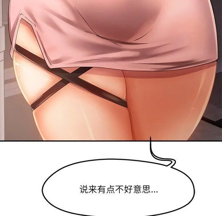 漫画《居委会的秘密》第23话第80张图