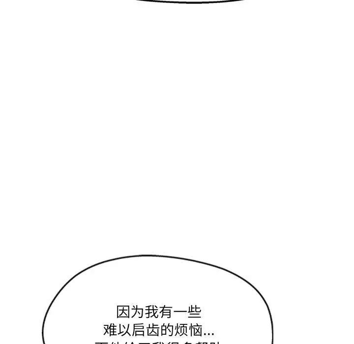 漫画《居委会的秘密》第23话第81张图