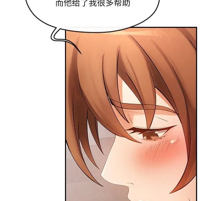 漫画《居委会的秘密》第23话第82张图