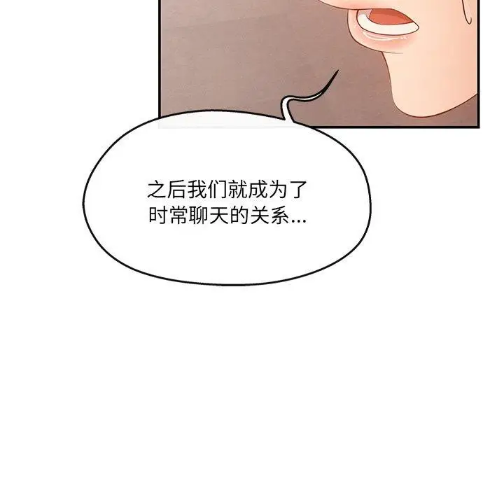 漫画《居委会的秘密》第23话第83张图