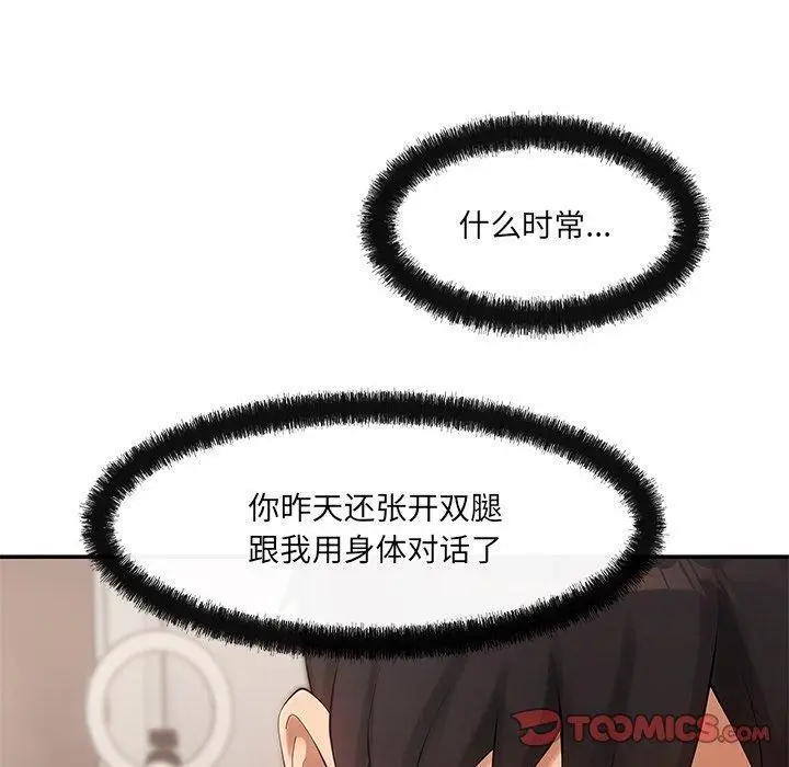 漫画《居委会的秘密》第23话第84张图