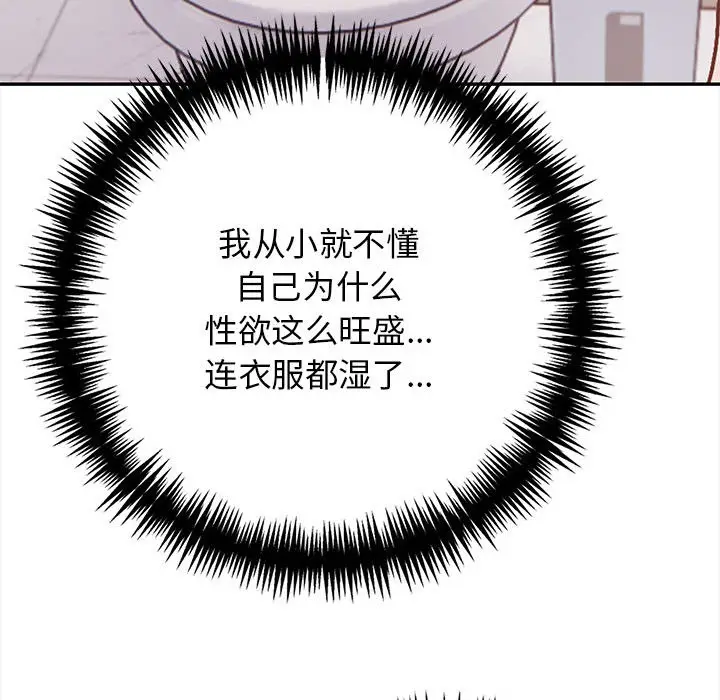 漫画《星爱别墅》第1话第102张图