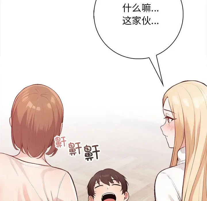 漫画《星爱别墅》第1话第120张图