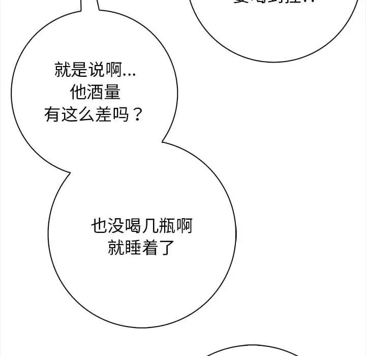 漫画《星爱别墅》第1话第122张图