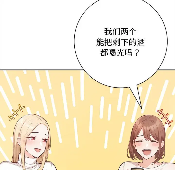 漫画《星爱别墅》第1话第123张图