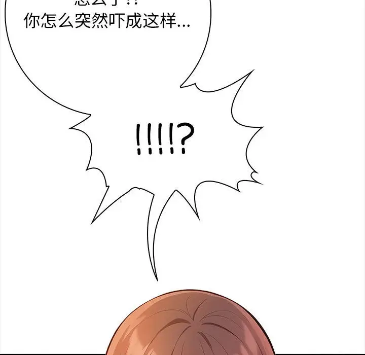 漫画《星爱别墅》第1话第132张图