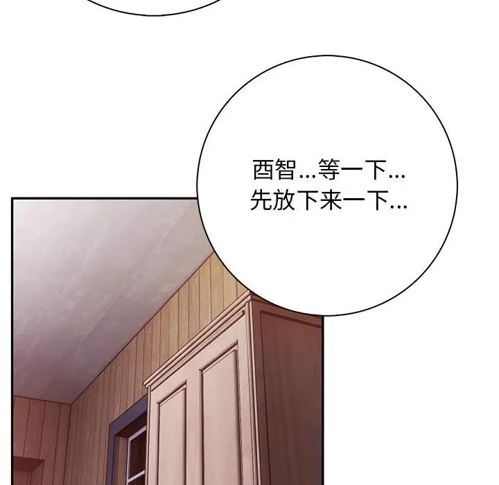 漫画《星爱别墅》第1话第138张图