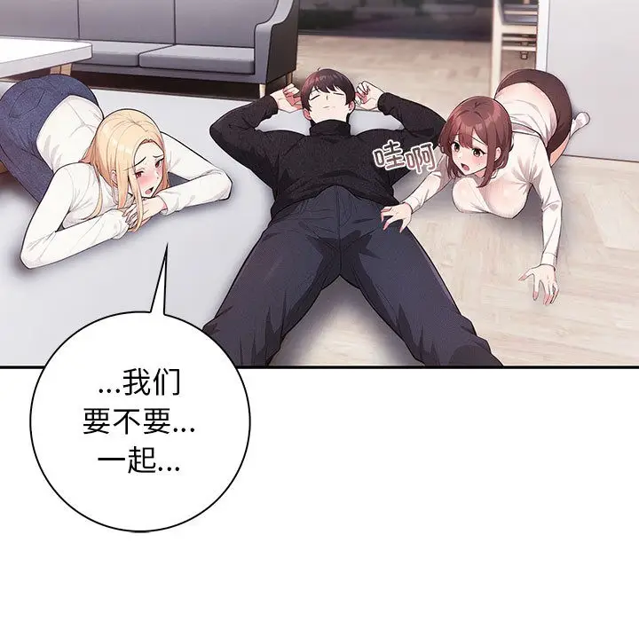 漫画《星爱别墅》第1话第145张图