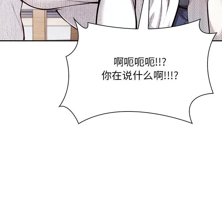 漫画《星爱别墅》第1话第148张图