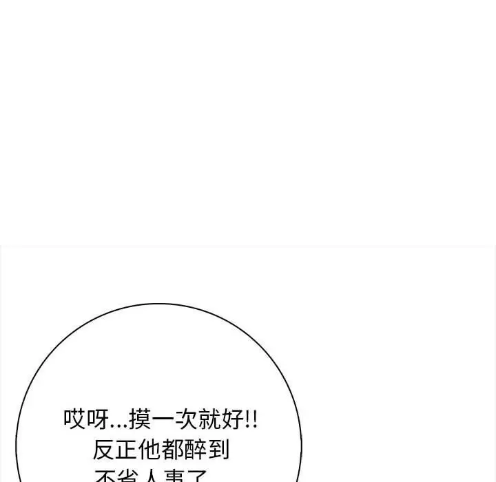 漫画《星爱别墅》第1话第149张图