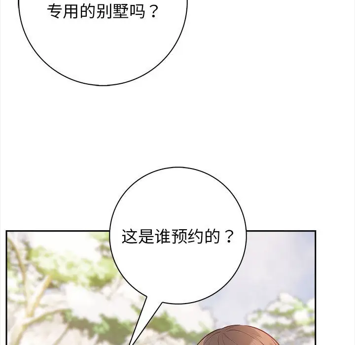 漫画《星爱别墅》第1话第33张图