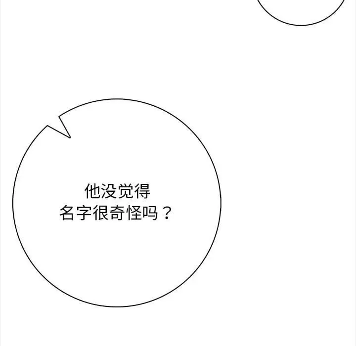 漫画《星爱别墅》第1话第35张图