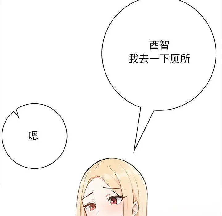 漫画《星爱别墅》第1话第63张图