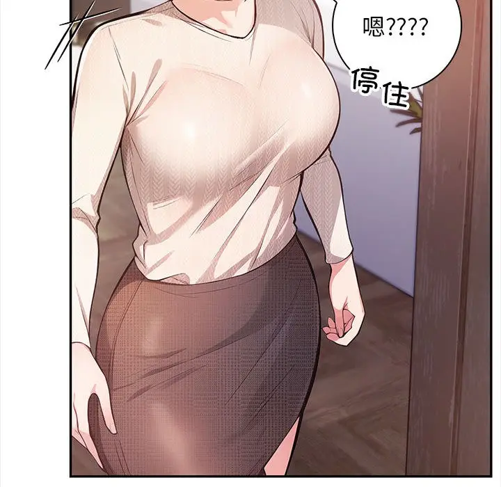 漫画《星爱别墅》第1话第92张图