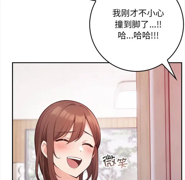 漫画《星爱别墅》第1话第97张图