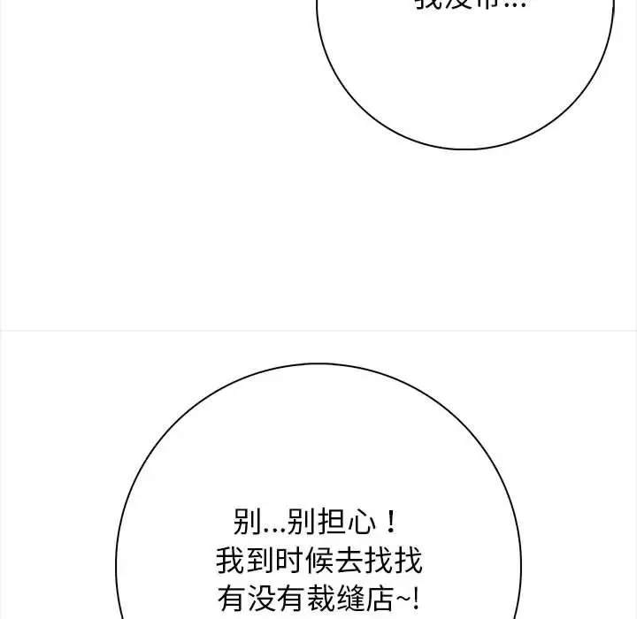 漫画《星爱别墅》第2话第101张图