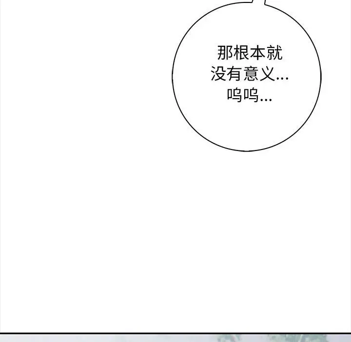 漫画《星爱别墅》第2话第104张图