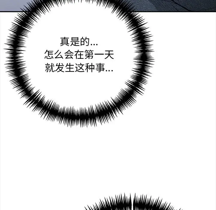 漫画《星爱别墅》第2话第106张图
