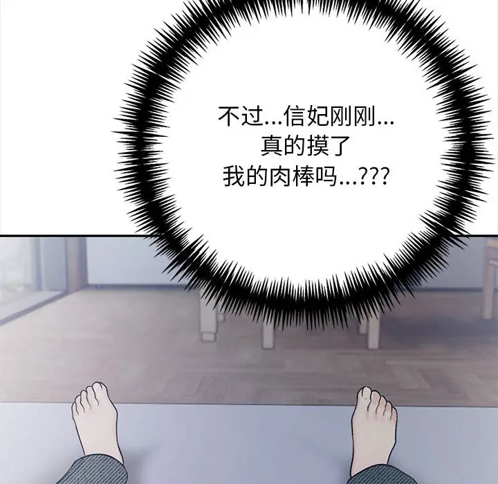 漫画《星爱别墅》第2话第107张图