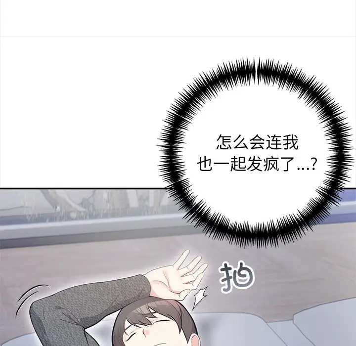 漫画《星爱别墅》第2话第122张图