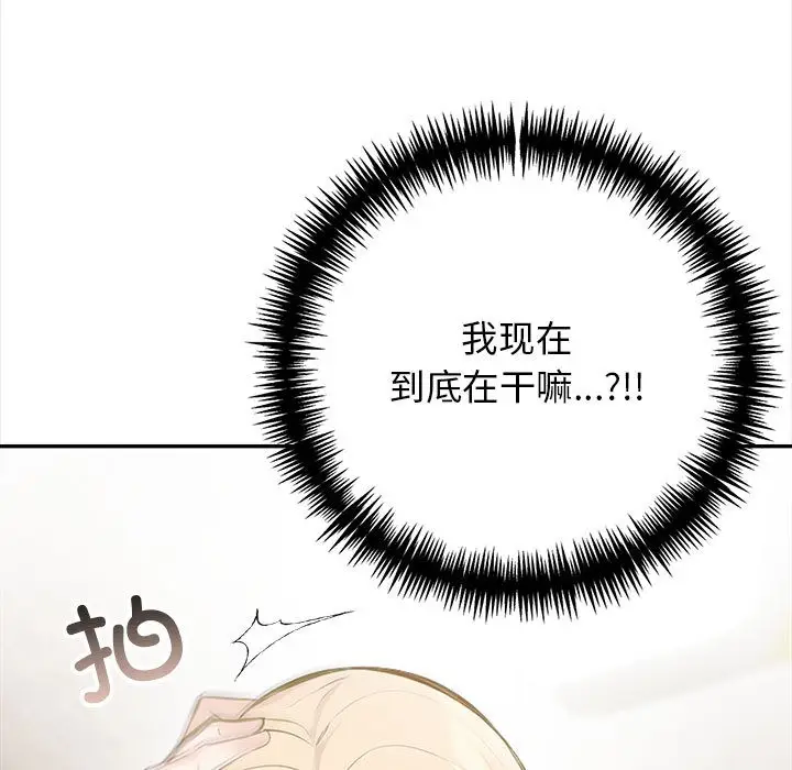 漫画《星爱别墅》第2话第13张图