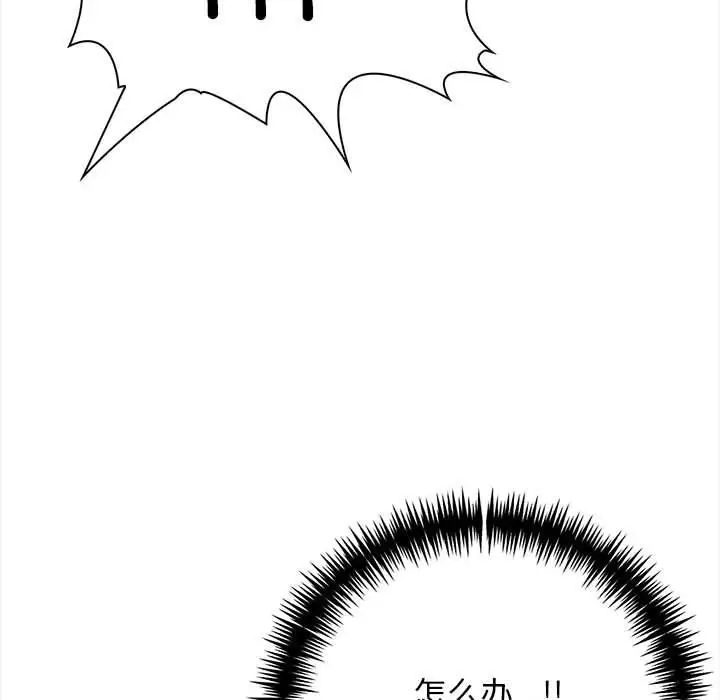 漫画《星爱别墅》第2话第138张图