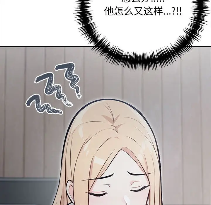 漫画《星爱别墅》第2话第139张图