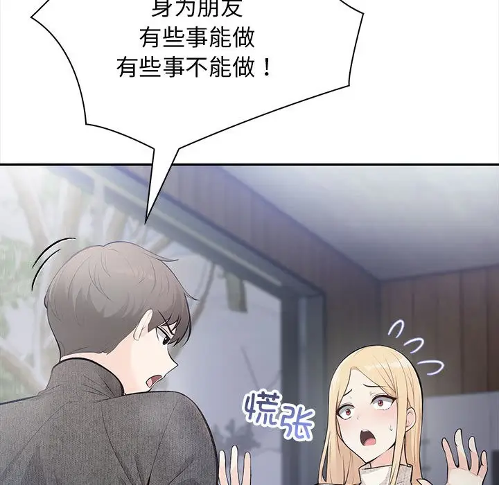 漫画《星爱别墅》第2话第148张图