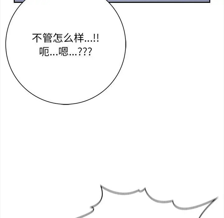 漫画《星爱别墅》第2话第152张图