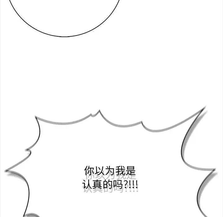 漫画《星爱别墅》第2话第20张图