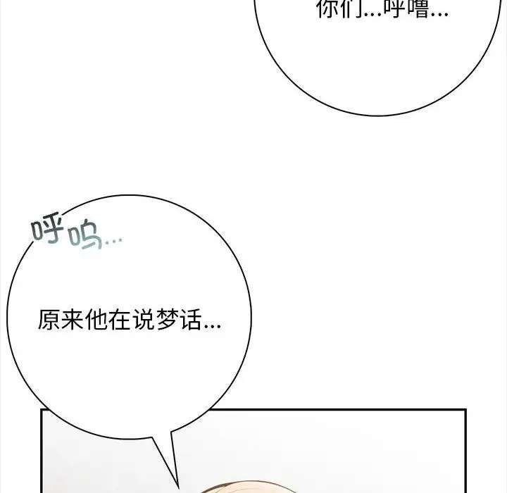 漫画《星爱别墅》第2话第24张图