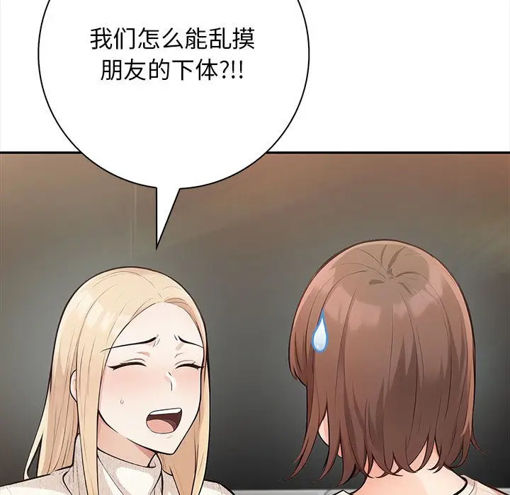 漫画《星爱别墅》第2话第27张图