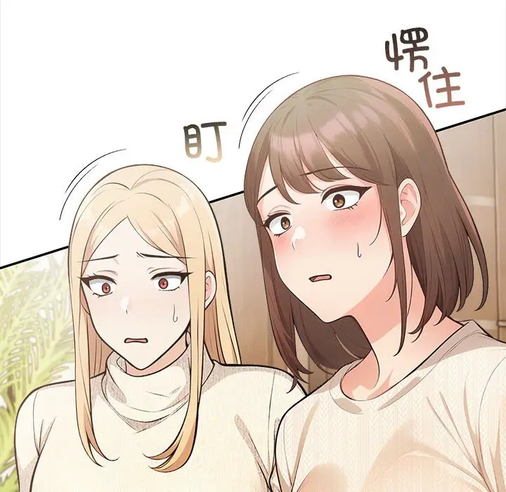 漫画《星爱别墅》第2话第43张图