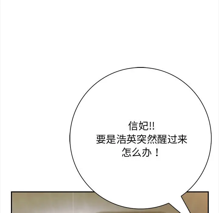 漫画《星爱别墅》第2话第5张图