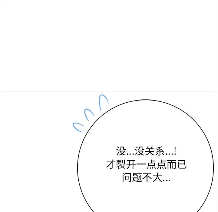 漫画《星爱别墅》第2话第60张图