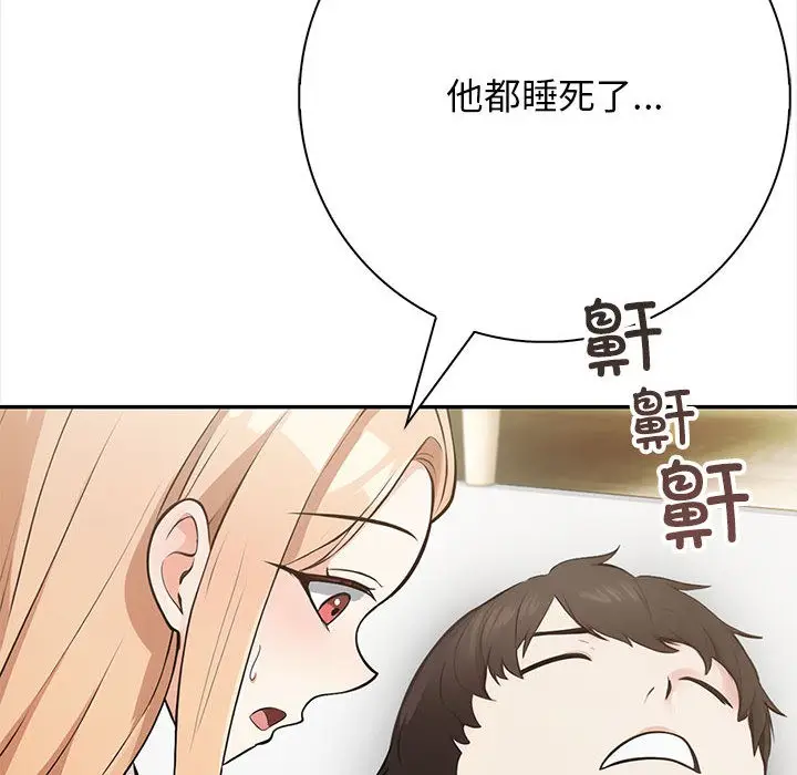 漫画《星爱别墅》第2话第8张图