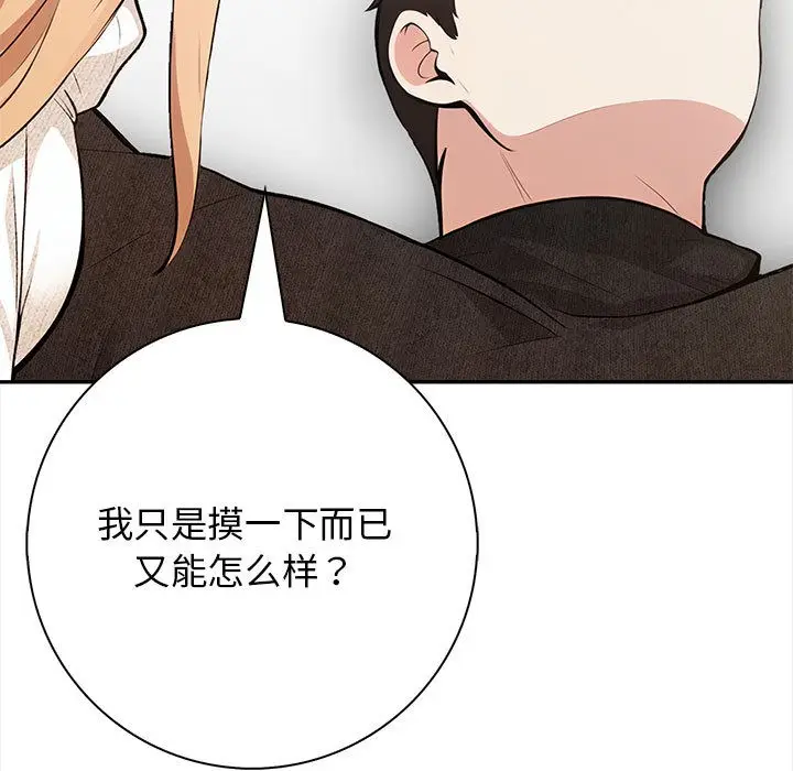 漫画《星爱别墅》第2话第9张图