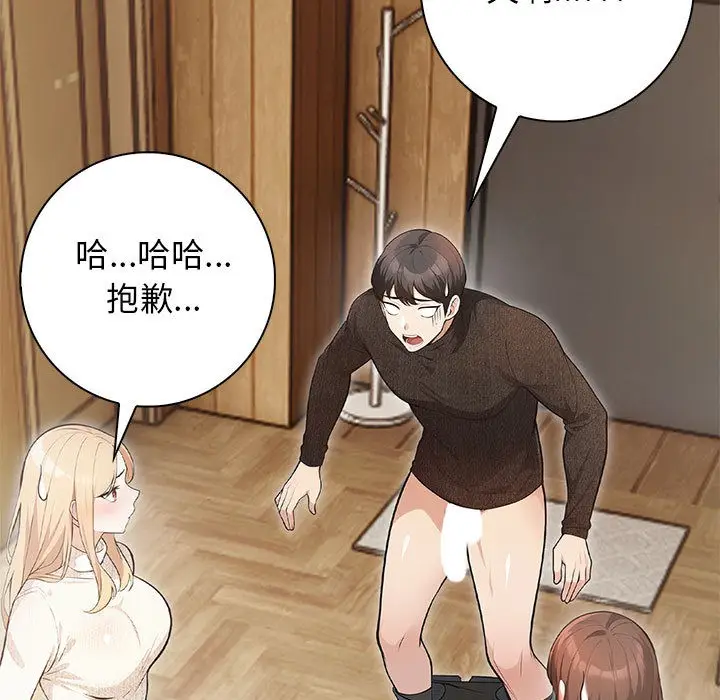 漫画《星爱别墅》第2话第91张图