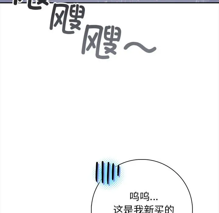 漫画《星爱别墅》第2话第96张图