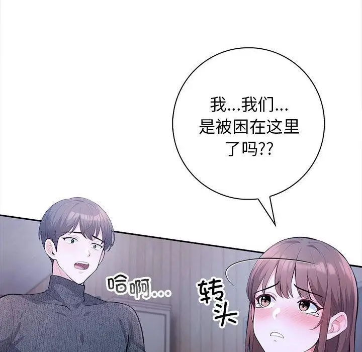 漫画《星爱别墅》第3话第108张图