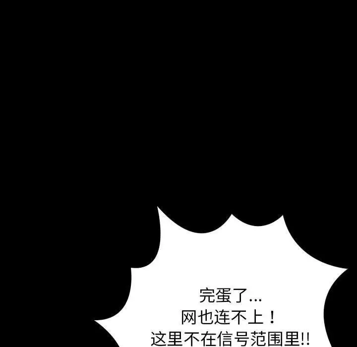 漫画《星爱别墅》第3话第125张图