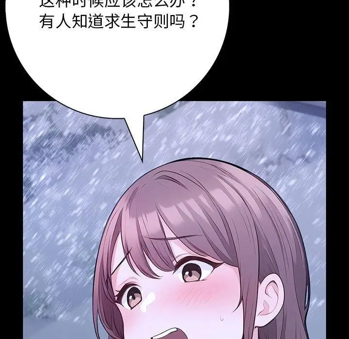 漫画《星爱别墅》第3话第129张图