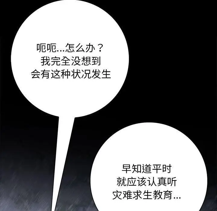 漫画《星爱别墅》第3话第135张图