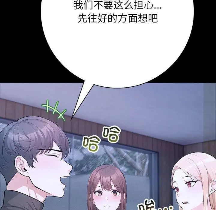 漫画《星爱别墅》第3话第141张图