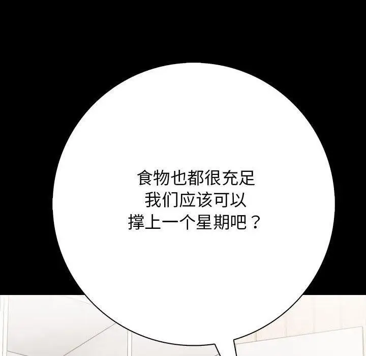 漫画《星爱别墅》第3话第146张图