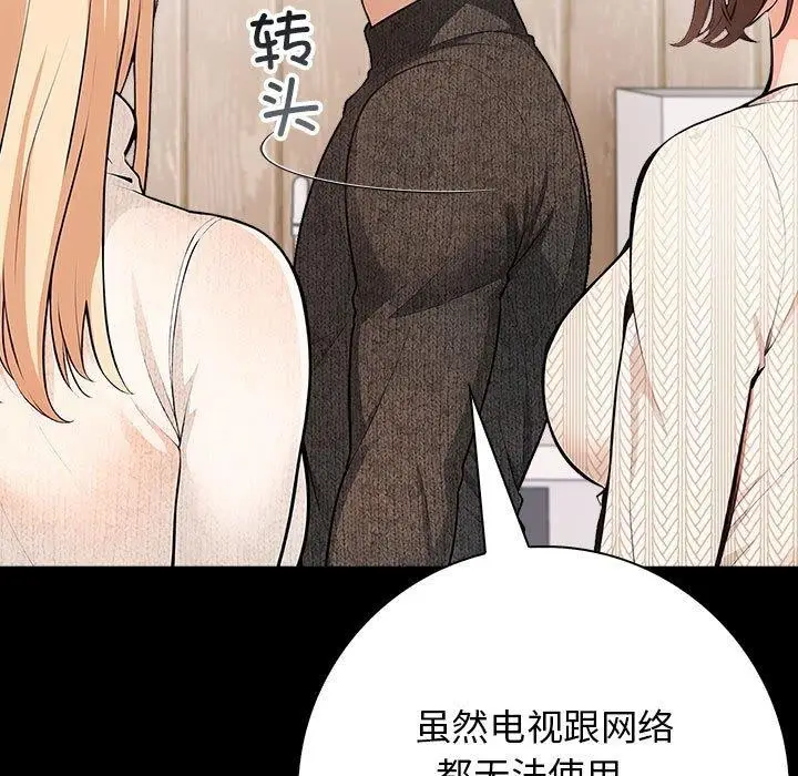 漫画《星爱别墅》第3话第153张图