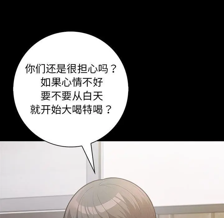 漫画《星爱别墅》第3话第157张图