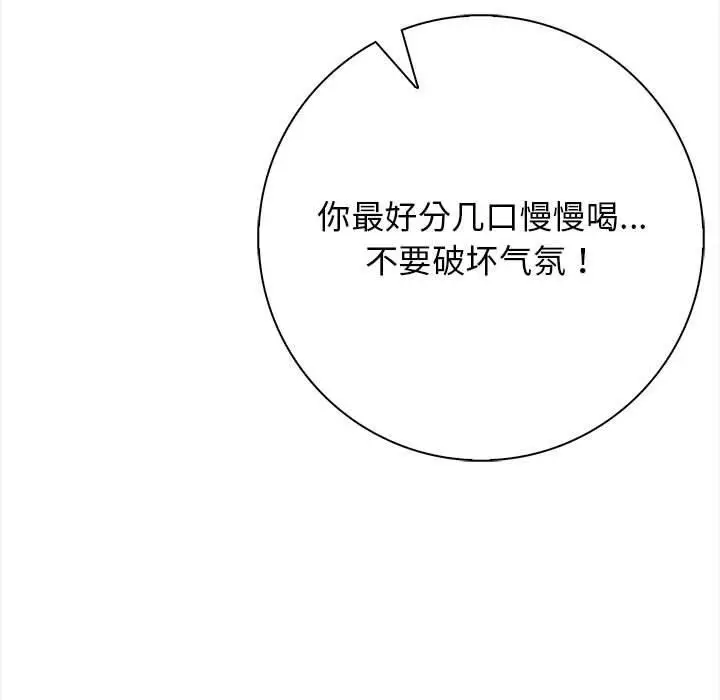 漫画《星爱别墅》第3话第173张图