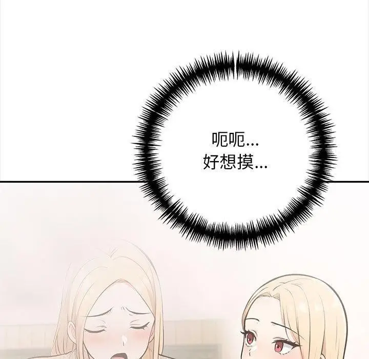 漫画《星爱别墅》第3话第199张图
