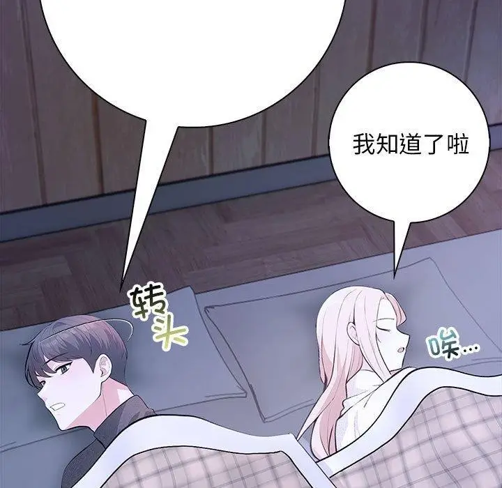 漫画《星爱别墅》第3话第37张图